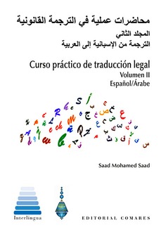 CURSO PRÁCTICO DE TRADUCCIÓN LEGAL. VOL. II ESPAÑOL/ÁRABE